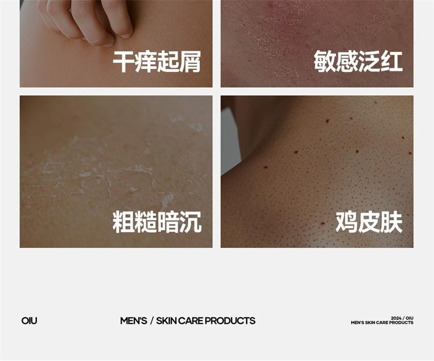 【中国直邮】 oiu 男士身体乳 清爽补水润肤乳 保湿淡香全身润护干燥起皮滋润 300g/瓶