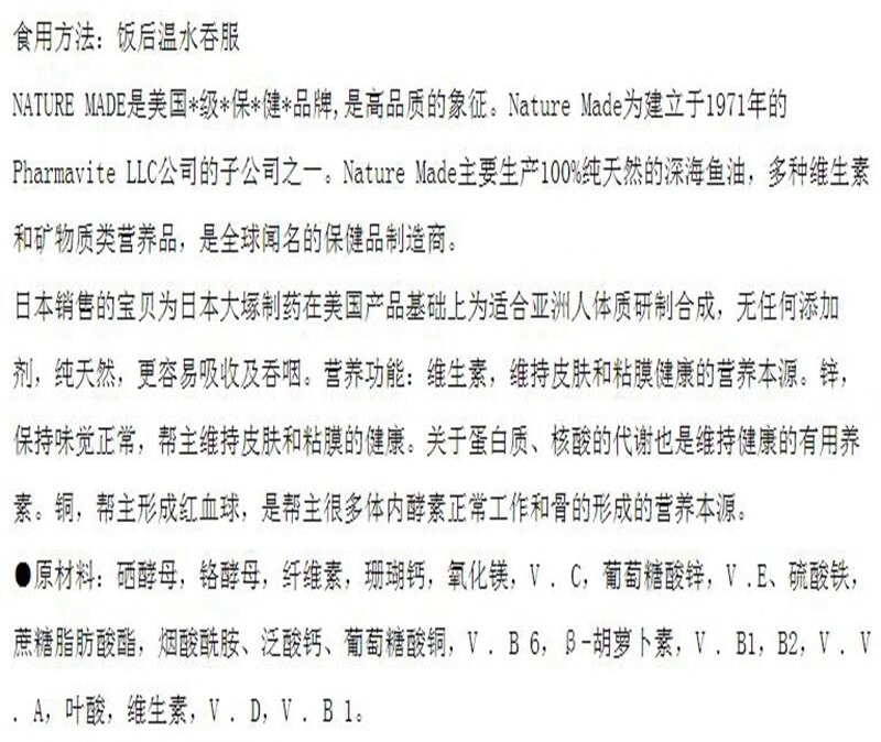 【日本直邮】 NATURE MADE 日本大塚制药 天维美 维生素12种+矿物质7种 100粒