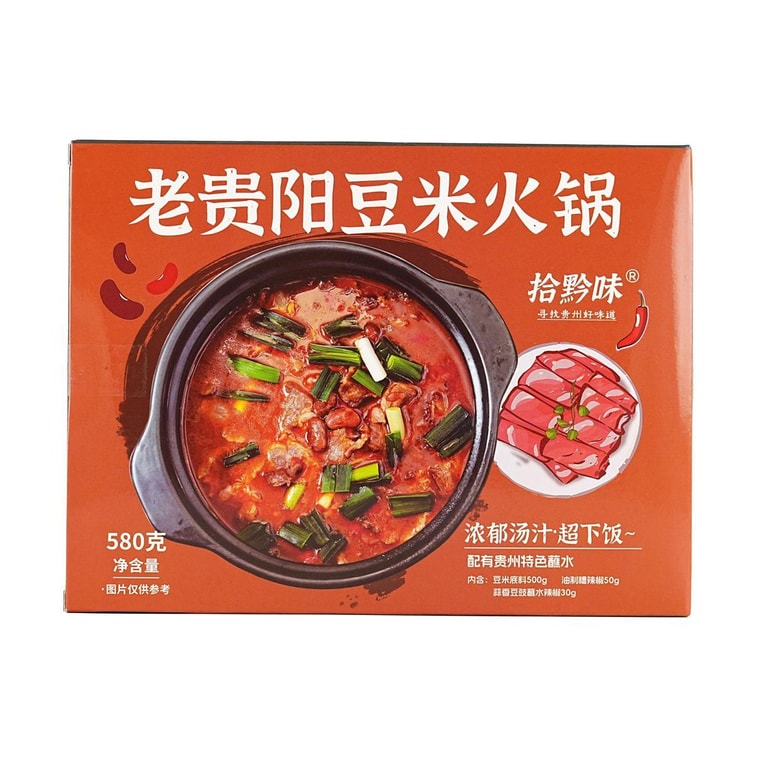 拾黔味 老貴陽豆米火鍋底料 580g【貴州特色底料+蒜香豆豉沾水辣椒】 4