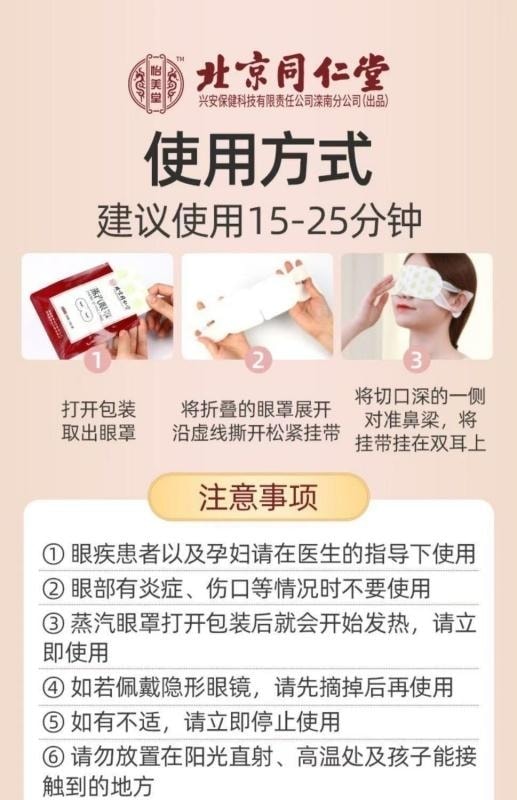 【中国直邮】 北京同仁堂 热敷蒸汽眼罩 眼睛疲劳眩晕 眼睛干涩胀痛 去黑眼圈 视力下降 睡眠不好 10贴/盒