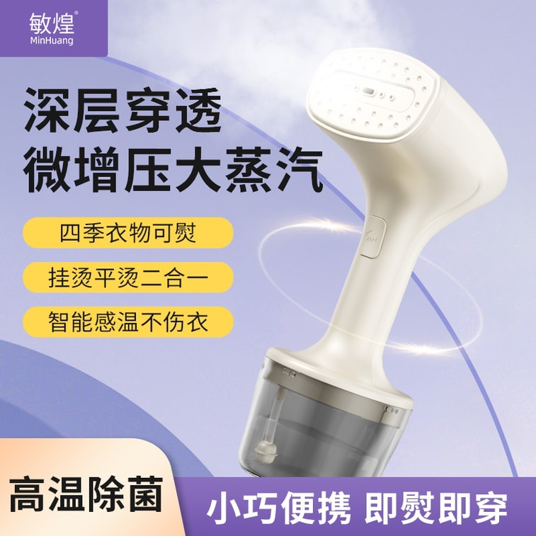 敏煌 電熨斗手持掛燙機家用小型熨斗熨燙機蒸氣燙鬥便攜燙衣服 米黃色1件 3