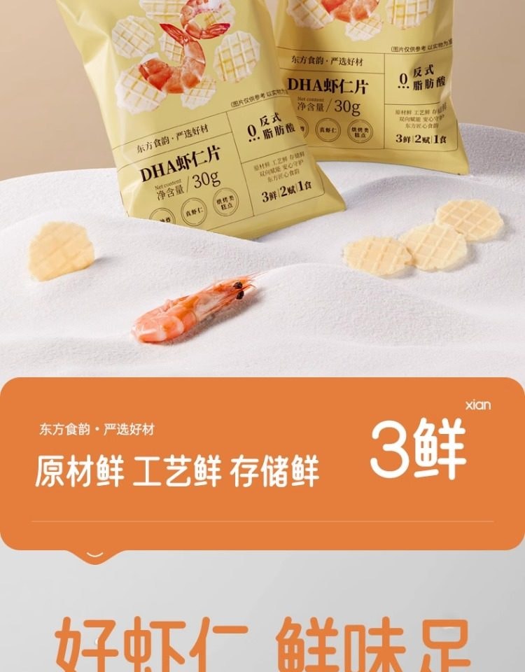 【中国直邮】 十月结晶 研食妈咪原味 鲜虾薄片 虾仁片添加DHA 香脆非油炸 30g/袋装