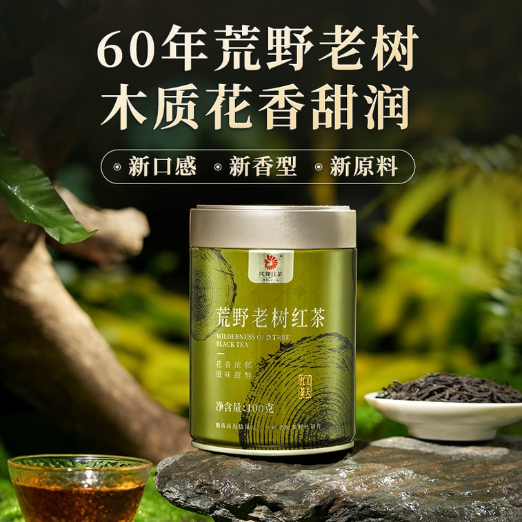 Feng Brand Wild Old Tree Black Tea | High-Mountain Yunnan Dianhong from Fengqing, Rich Floral & Woody Aroma, 100g100g 3