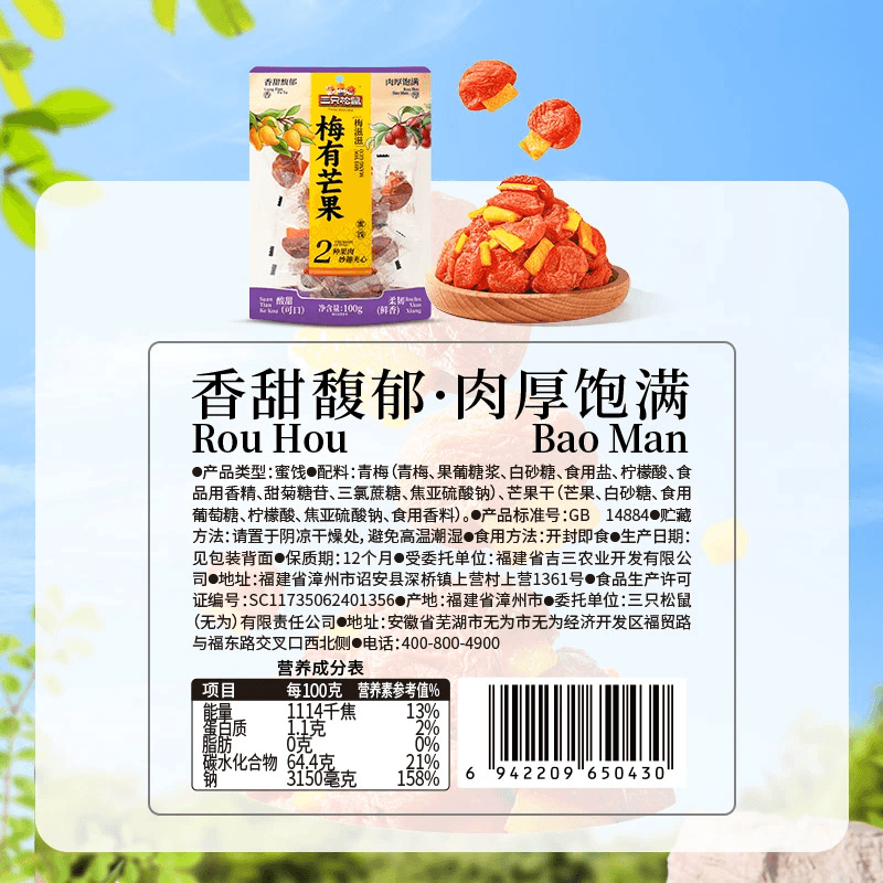 Plum has mango candied plum sweet and sour snacks 100g*1 bag