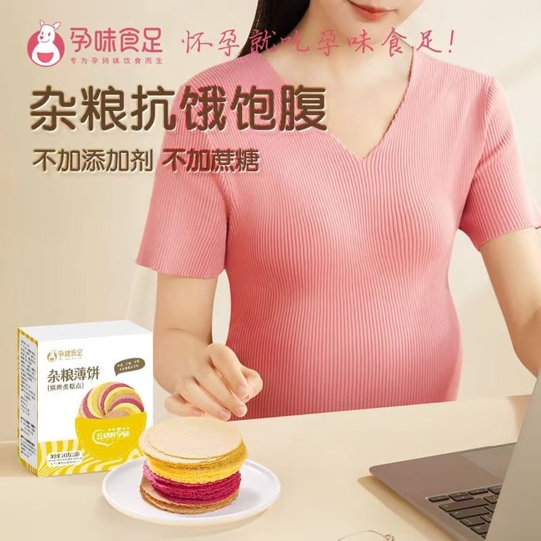 【中国直邮】 孕味食足 杂粮薄饼干无添加蔗糖粗粮饼干控孕妇健康抗饿消化小零食  240g/盒 4