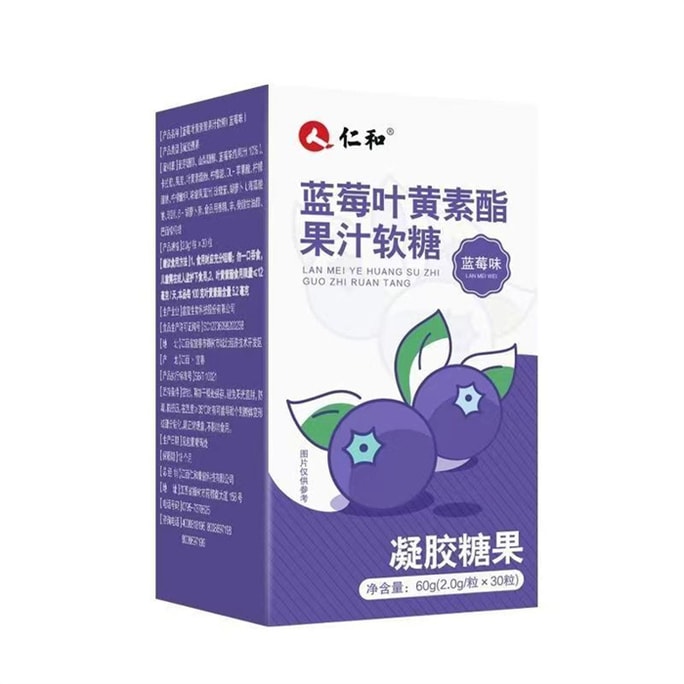 美国 仁和  叶黄素酯蓝莓味软糖片正品官方儿童成人非专利进口护眼 60g
