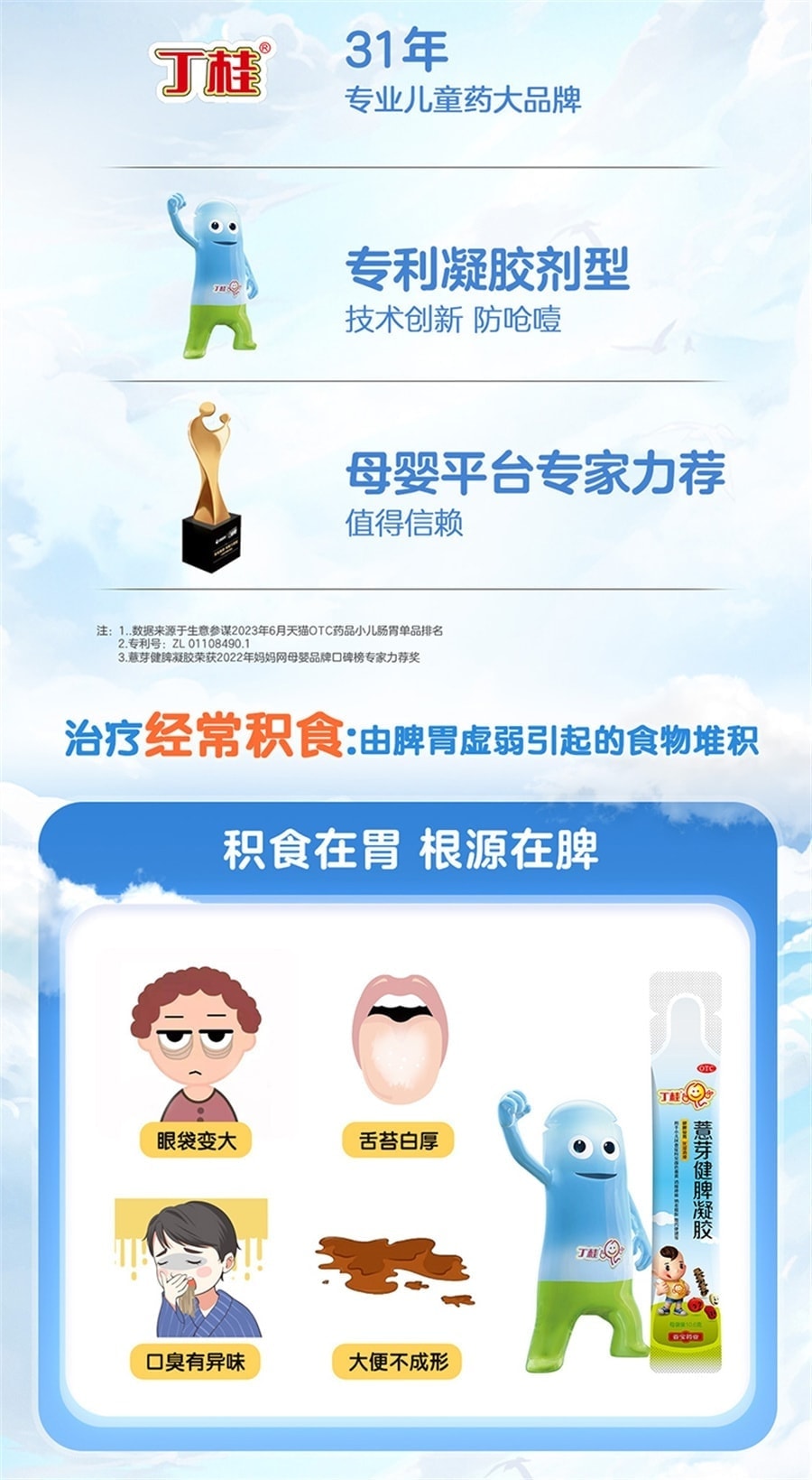 【中國直郵】 丁桂 薏芽健脾凝膠兒童脾胃虛弱調理小兒消食化積食便秘不消化 36袋/盒