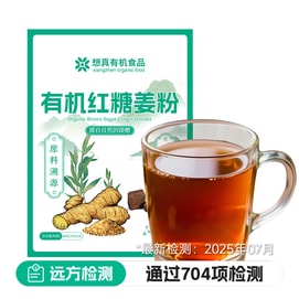 远方好物 【想真 有机红糖姜粉10gX8/盒】 有机食材 云南有机小黄姜+有机红糖 暖身养胃不烧心