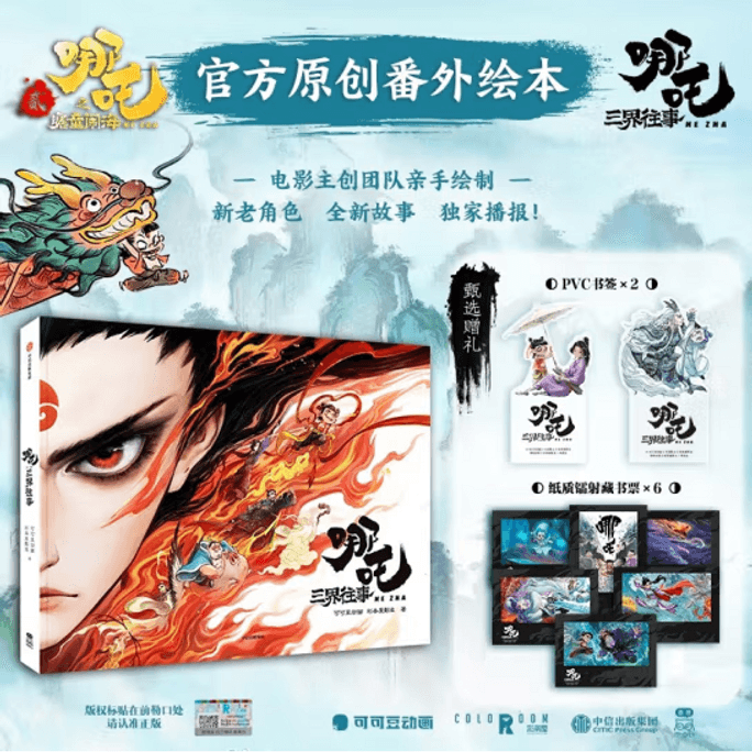 【中国直邮】【限价117.6】哪吒·三界往事