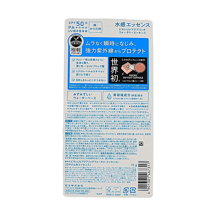ビオレUVアクアリッチウォータリーエッセンス 限定デザイン 70g 5