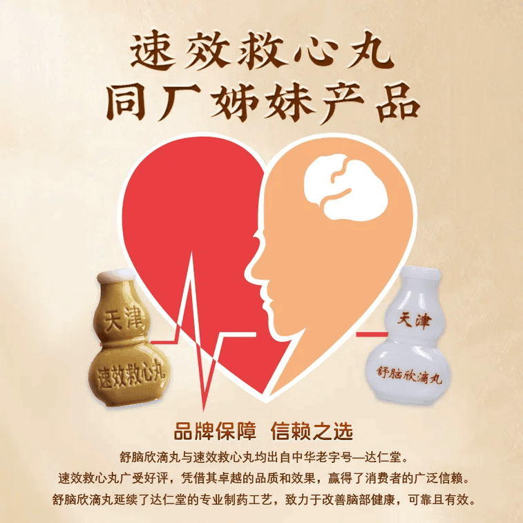 【中国直邮】 达仁堂 舒脑欣滴丸 头痛偏头痛 顽固性失眠 纯中药 安神补脑 助眠 40mg*40丸