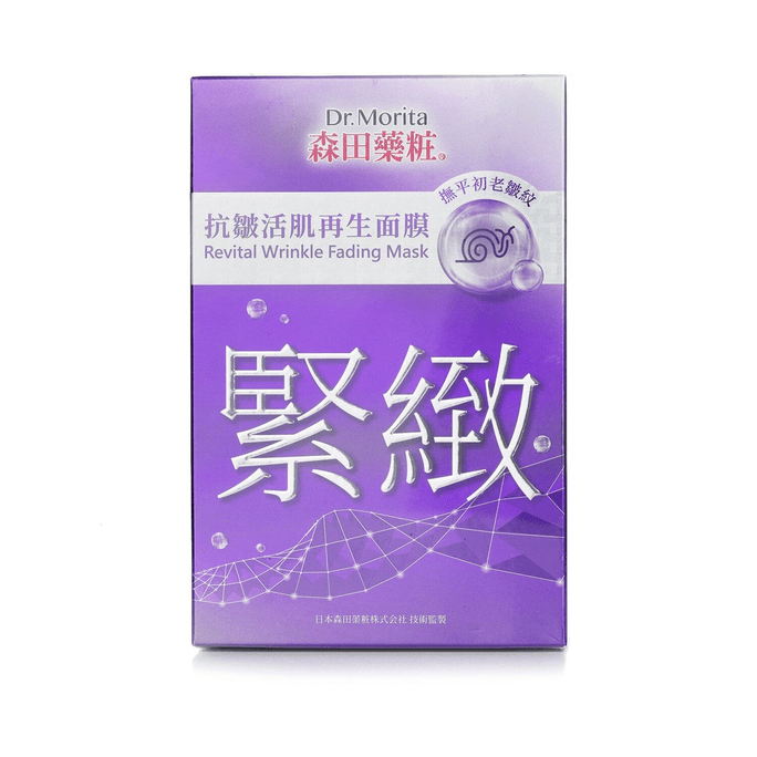 Revital Wrinkle Fading Mask  8pcs