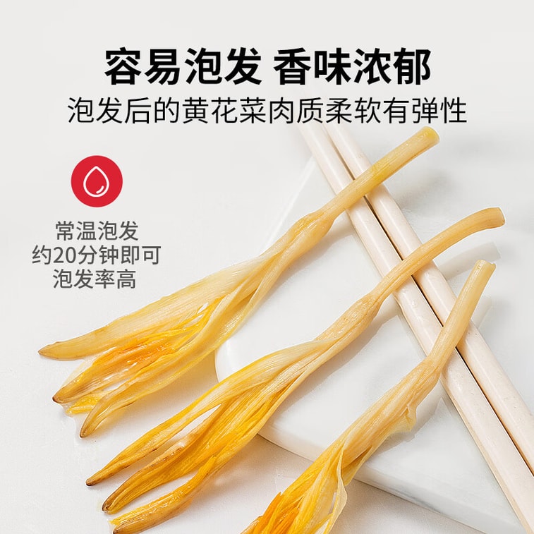 【中國直郵】 方家鋪子 中華老字號 山西大同黃花菜200g 金針菜乾煲湯配菜 3
