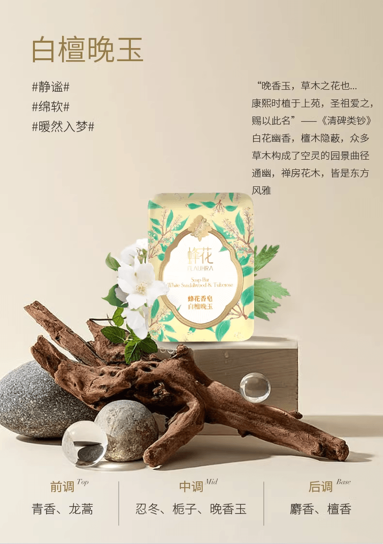 蜂花FLAUHRA 蜂花 【新品上市】洗澡沐浴香皂正品  洛神牡丹125g*1块