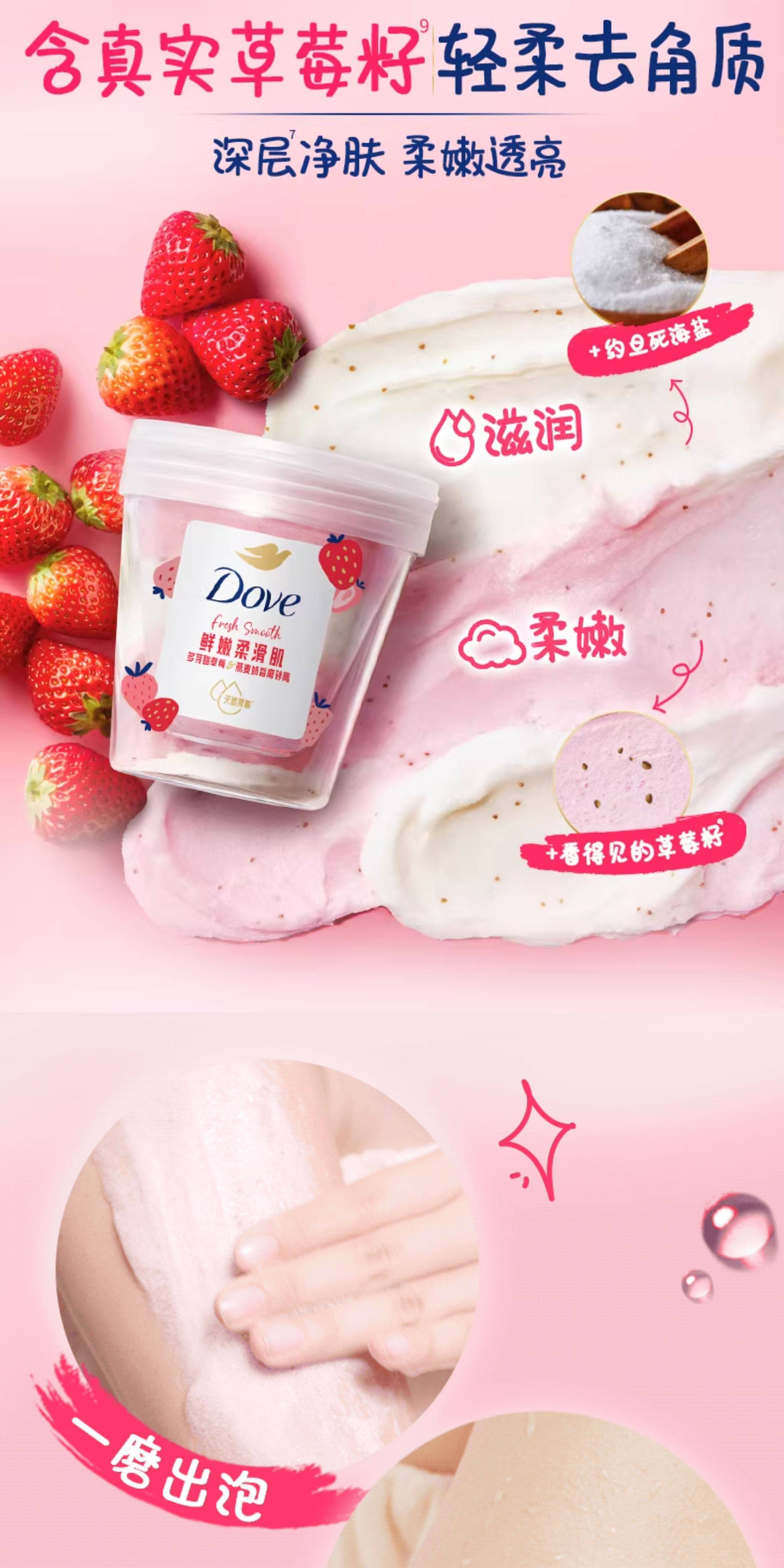 【中國直郵】 日本 DOVE 多芬 多芬果奶雙色磨砂膏溫和去角質果酸溫和養膚滋潤 【草莓】 柔滑透亮250g