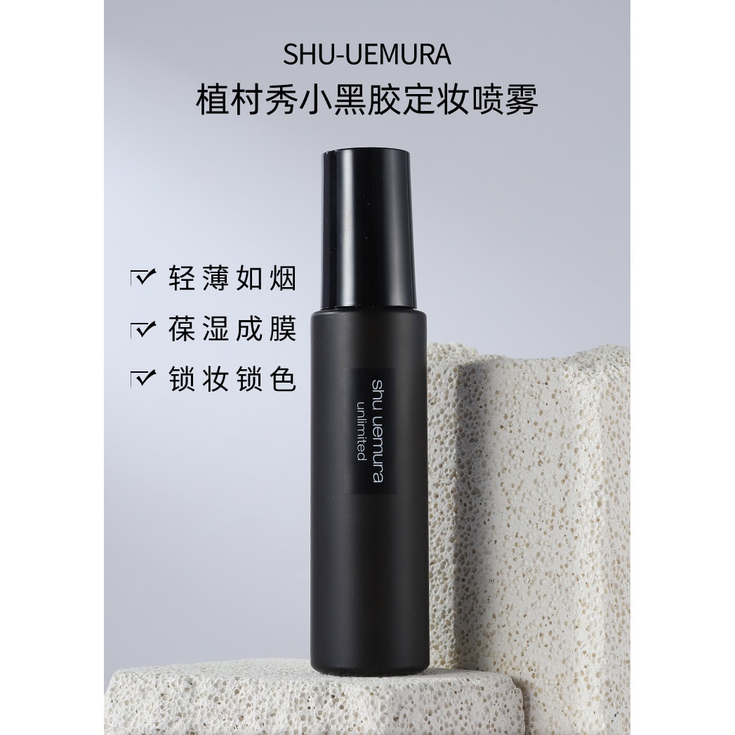 【日本直郵】SHU UEMURA植村秀 羽紗持妝保濕定妝噴霧 保濕微光款 100ml