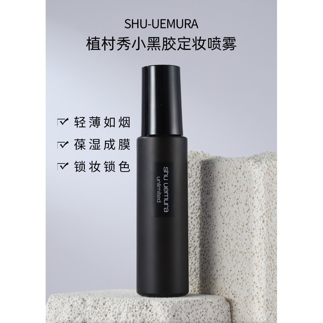 【日本直邮】SHU UEMURA植村秀 羽纱持妆保湿定妆喷雾 保湿微光款 100ml