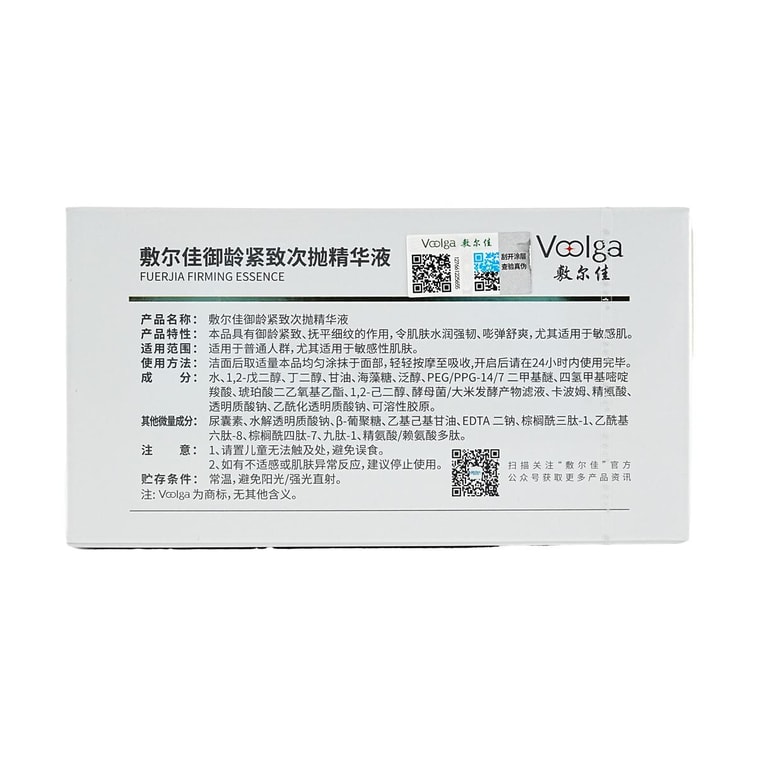 VOOLGA敷尔佳 御龄紧致次抛精华液 1.3ml*30支 内充胶原 外抚细纹 抗皱弹润 修护屏障 改善泛红 5