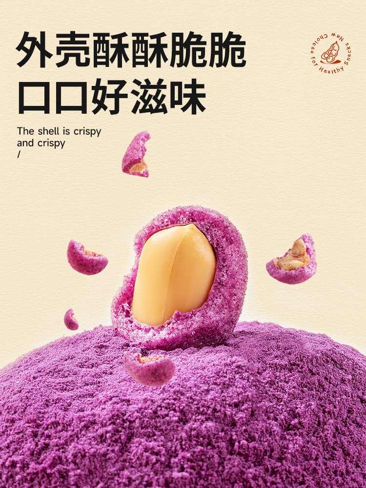 【中国直邮】 三只松鼠 紫薯花生 500g量贩罐装 过年新年聚会送礼坚果花生特产小吃下酒菜炒货休闲零食