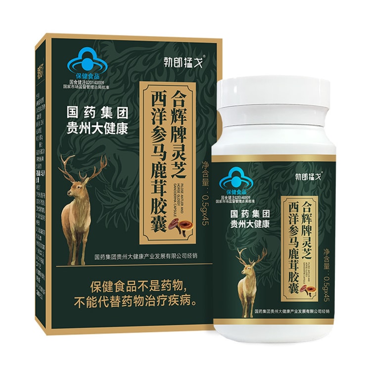 中国直邮】国药集团合辉牌人参西洋参马鹿茸胶囊2瓶(90粒) 缓解体力疲劳