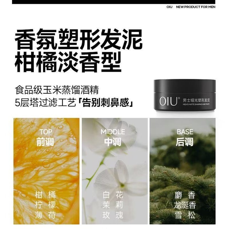 【中国直邮】 oiu 男士哑光塑型发泥 自然清爽持久蓬松哑光造型塑头发 80g/瓶