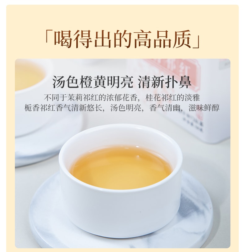  祥源茶 梔子花祁門紅茶 頂級品質 清新花果蜜香 舒壓解鬱 提神醒腦 優雅下午茶 芳香潤燥 50克