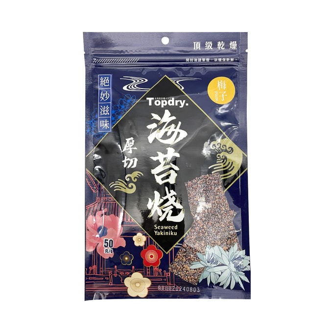[台灣直郵]頂級乾燥 厚切海苔燒-梅子50g