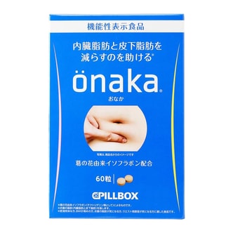 日本 PILLBOX ウコンパワー ONAKA 腹部と腰の脂肪、内臓脂肪を減らす栄養補助食品 60 粒