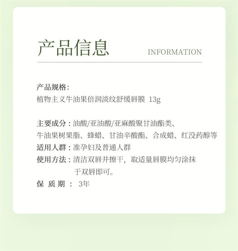 【中国直邮】 植物主义 准孕妇唇膜专用淡纹舒缓补水保湿去起皮润唇膏 13g