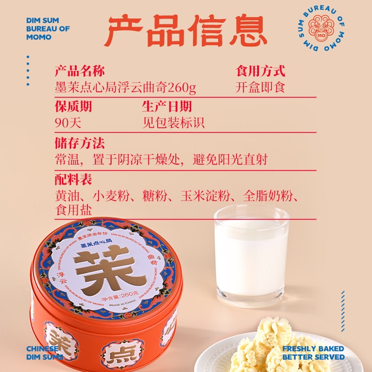 【中国直邮】 墨茉点心局 超软浮云曲奇 酥软点心黄油曲奇饼干礼盒 无添加健康零食 下午茶糕点甜品伴手礼【酥松绵密 入口即融】【长沙特产】 260g 6