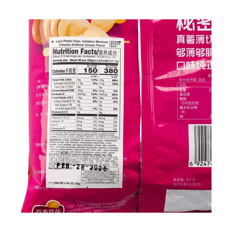 大陆版LAY'S乐事 薯片 墨西哥鸡汁番茄味 袋装 70g 12