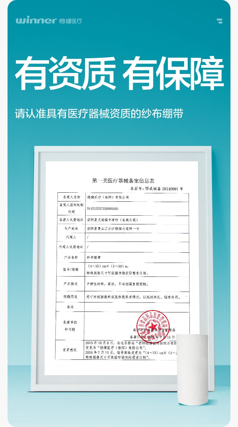 【中国直邮】 稳健 医用纱布绷带 8cm*6m 2卷/袋 全棉脱脂绷带 伤口包扎纱布条