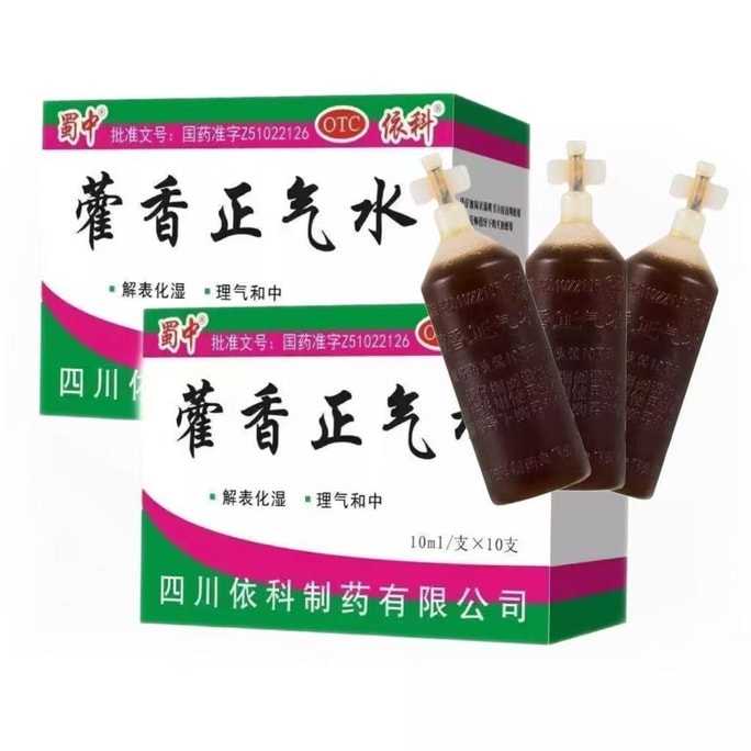 蜀中 国药准字 藿香正气水 10ml*10支 两盒 用于感冒  内伤湿滞  头痛昏重  胸膈痞闷  脘腹胀痛  呕吐泄泻