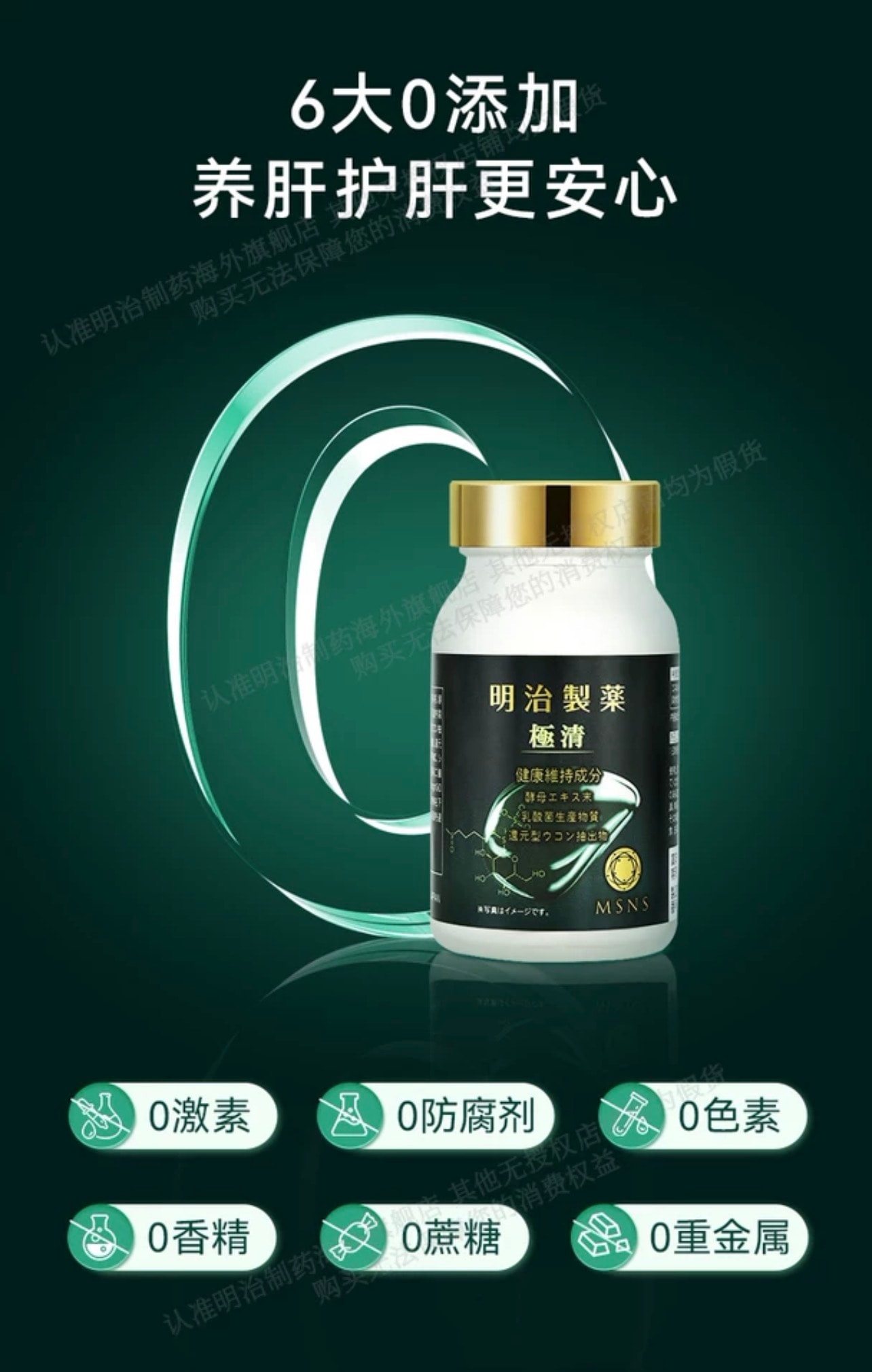 【日本直邮】 日本 MEIJI 明治 明治制药 极清 每瓶1月装90粒胶囊 高含量国产食品级谷胱甘肽 全方位辅助肝脏排毒 补充肝脏营养 科学护养肝脏