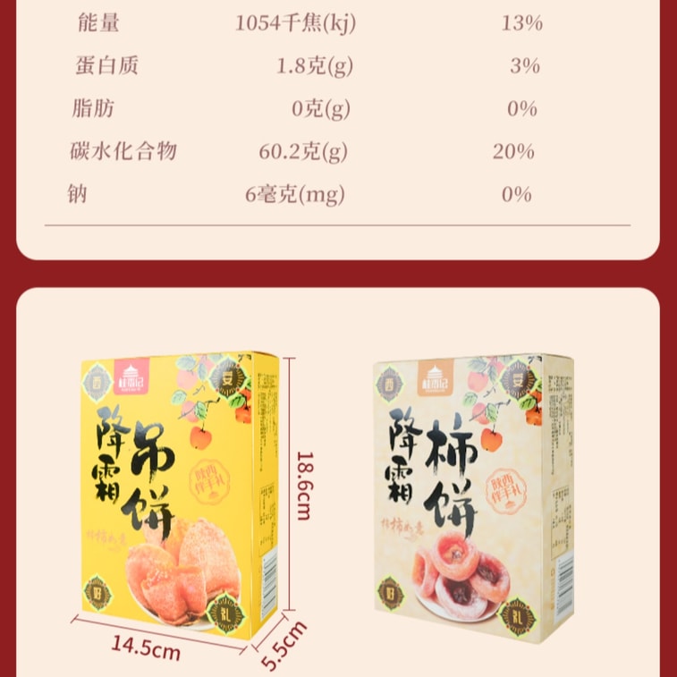 【中國直郵】桂香記 霜降柿餅 & 吊餅【軟糯香甜 肉質肥厚 甜而不膩】陝西特產富平柿子乾圓餅 農家自製果脯蜜餞 伴手禮聖誕禮物 獨立包裝 120g*2盒 9