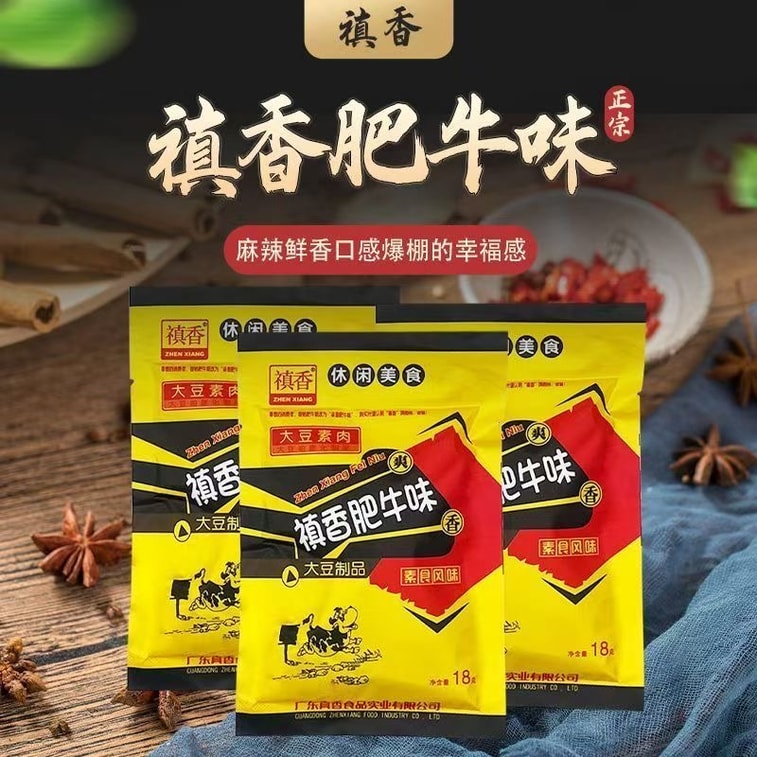 鎮香 スパイシービーフストリップ、大豆ベジタリアンミートスナック、18g*10袋、すぐに食べられる、懐かしい子供時代のスナック 3