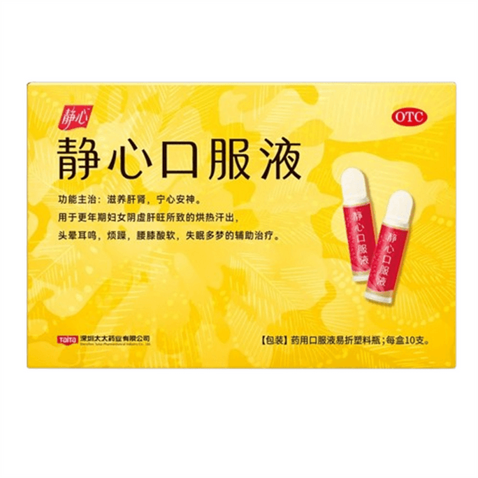[중국 직배송] 징신 경구용 액상 - 기와 혈을 보충하고 신경쇠약, 기억력 감퇴, 허리 및 무릎 통증의 보조 치료제로, 특히 여성에게 적합, 10앰플/박스