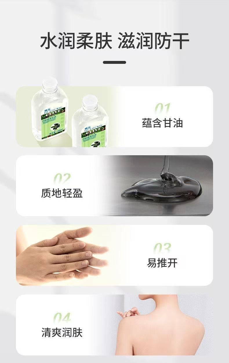 蜂花BEE&FLOWER 上海蜂花护肤保湿甘油 补水提亮 润肤身体 橄榄芦荟精华防裂防裂120ml*1瓶