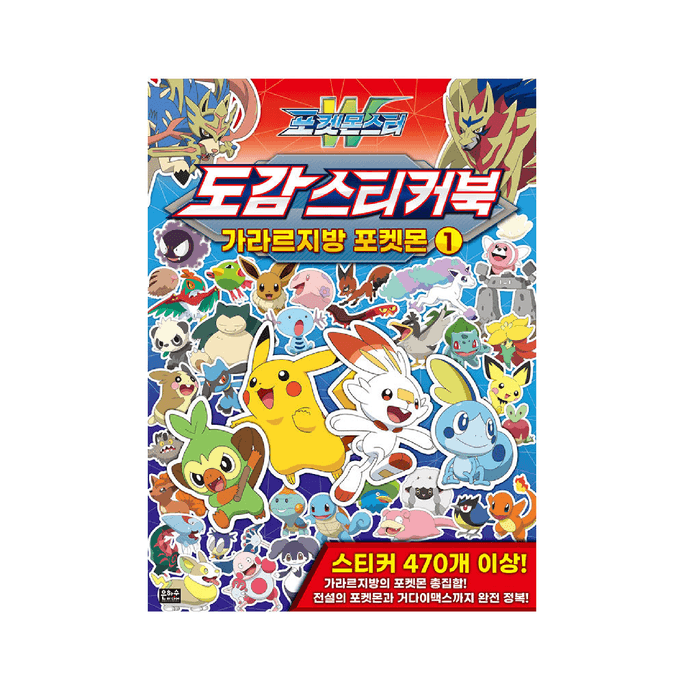 韓國Milky Way Media Pokémon W Guide Sticker Book Galar Region Pokémon, Vol. 1, 1p
