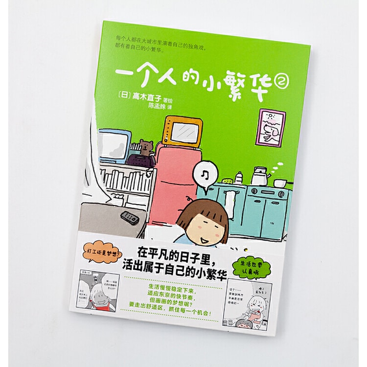 中国直送便】I READING ラブリーディング たかぎなおこ ひとりの小さな