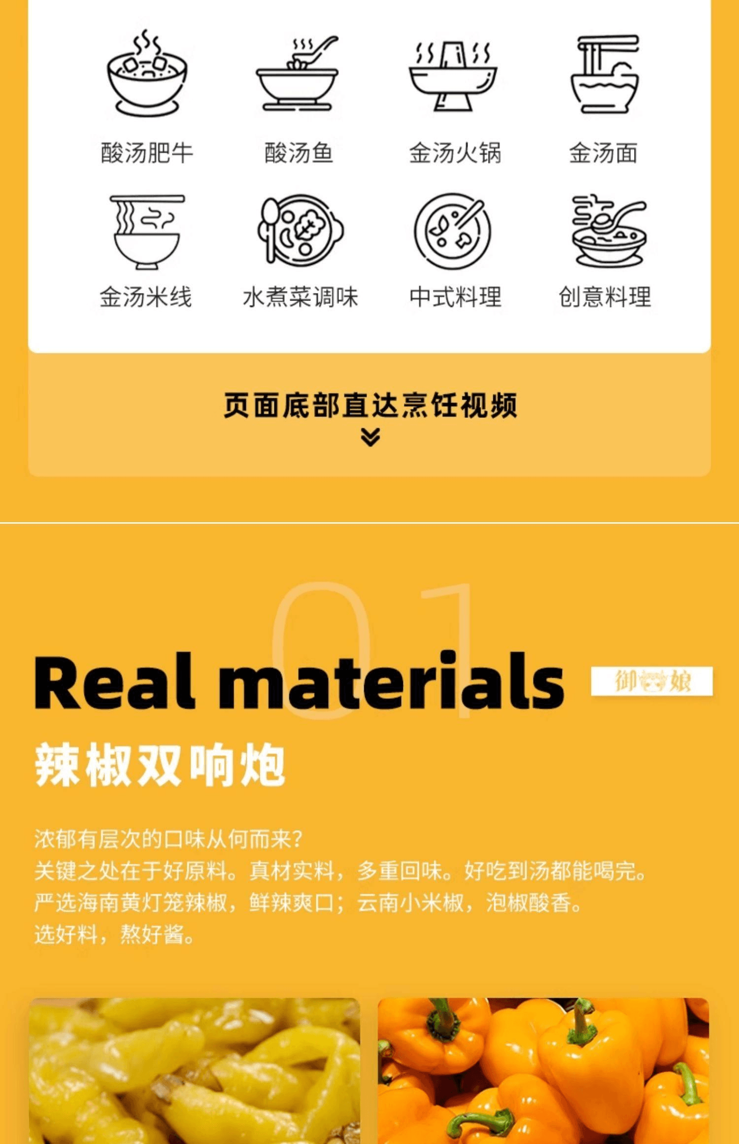 【中國直郵】 禦娘 酸辣金湯汁家用酸湯肥牛調味料酸湯醬酸湯魚湯底料商用調味醬100g*2袋