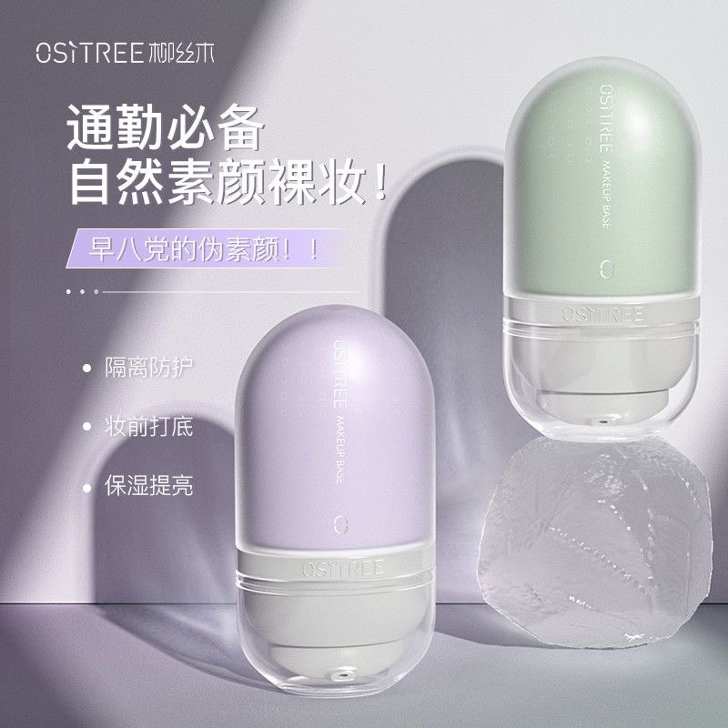 【中國直郵】 柳絲木 變色隔離霜妝前乳打底提亮遮瑕素顏霜持妝防水防汗敏感可用偽素顏組合套裝2盒64克