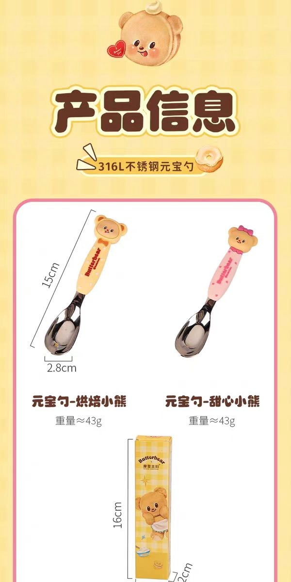 【中国直邮】 摩登主妇 &黄油小熊 儿童勺子食品级316不锈钢个人专用宝宝餐勺2只