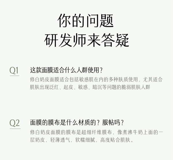谷雨 修白精华奶皮面膜 【淡斑美白】【15min水光感】【拯救小红脸】去黄提亮 细腻补水 (30ml+1.5ml)*5片 / 盒