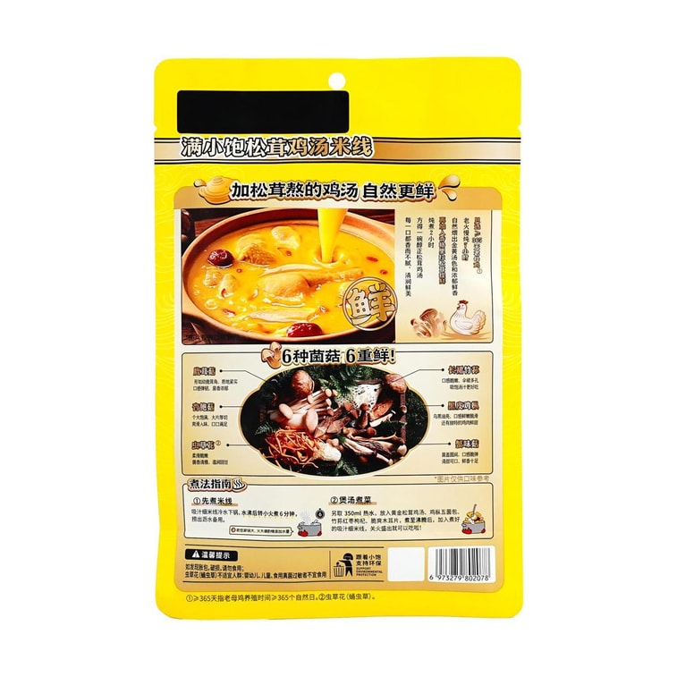 Matsutake Chicken Soup Flavor Rice Noodles, 8.48 oz【Yami Exclusive】【Package Varies】 12