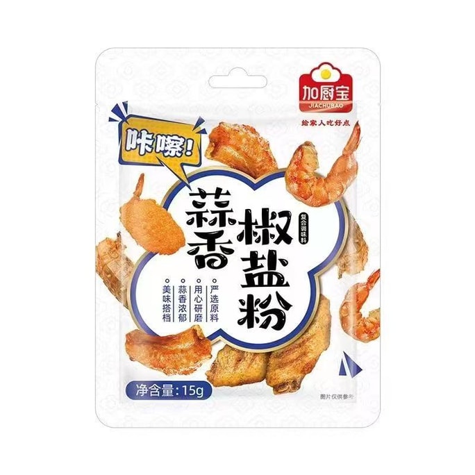 Jia Chubao Garlic Salt and Pepper Powder Authentic Salt and Pepper Mantis Shrimp Seasoning Commercial BBQ Dipping, Sprinkling, and Marinade Spice Powder 15g*5 Bags