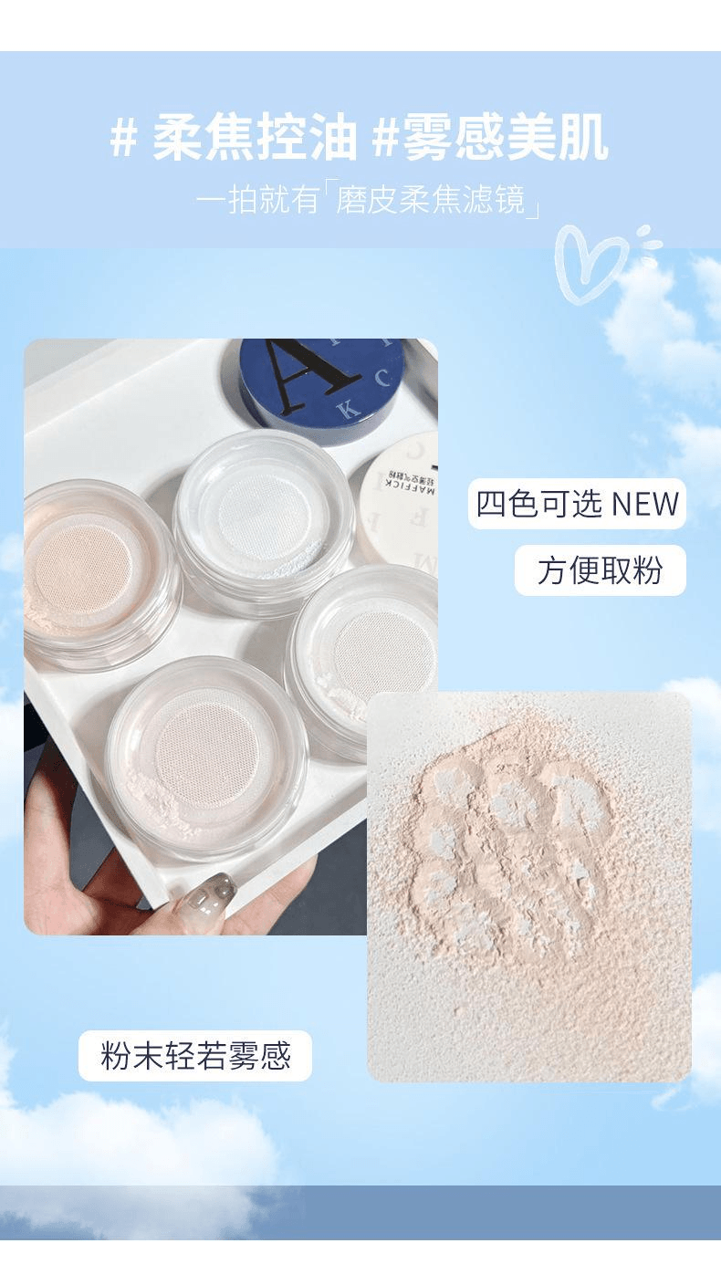 MAFFICK 轻薄空气散粉防水自然遮瑕104#微闪透(带细闪)1盒