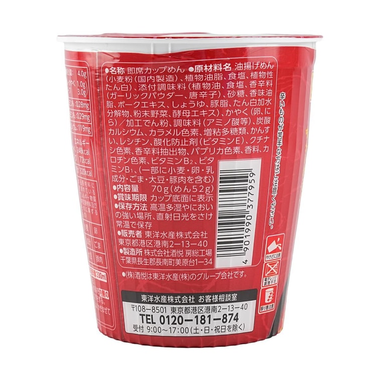 Numaru Chili Miyazaki Style Spicy Noodles 2.47 oz 3