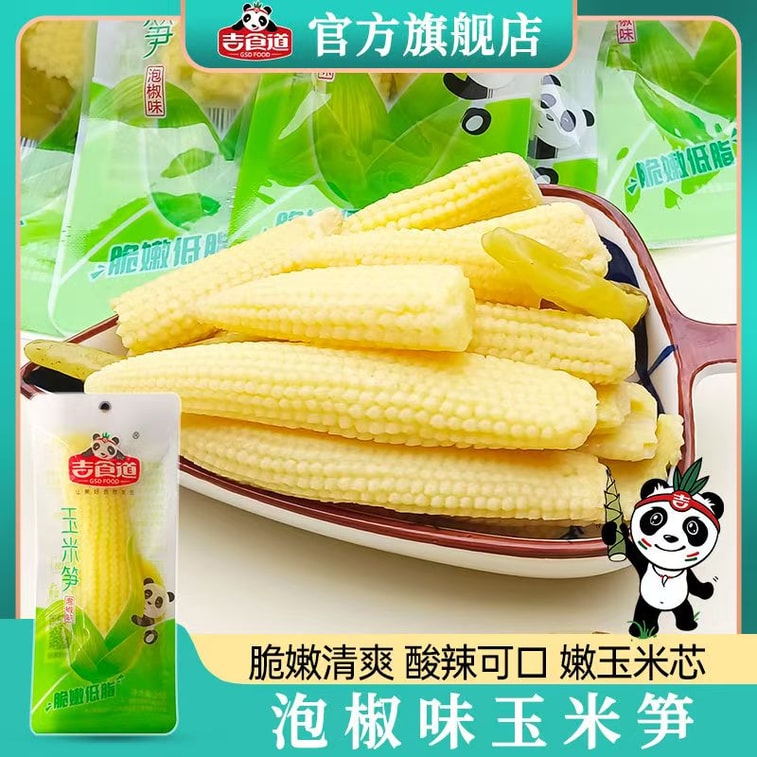 【中國直郵】 吉食管 泡椒味玉米筍小包裝玉米芯休閒解饞小零食開袋即食24g*2包 8