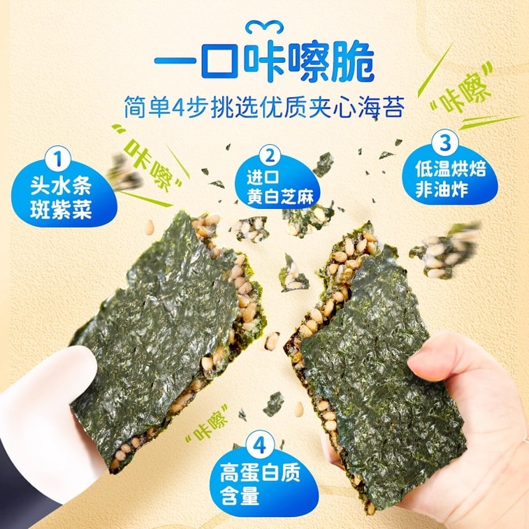 Sesame Sandwich Seaweed Crispy Sugar Free Children's Snack 20g/Bags 4